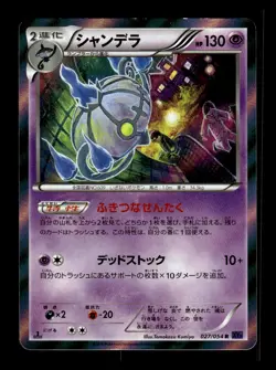 Chandelure 027/054 1st Ed Holo Rare Fever Burst Fighter Pokemon Japanese ~ MP - Image 1