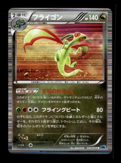 Flygon 044/059 Holo Rare Freeze Bolt Pokemon Japanese ~ MP - Image 1
