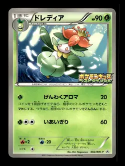 Lilligant 062/BW-P Promo Kids Special Toy Pokemon Japanese ~ MP - Image 1