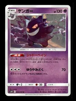Gengar 033/095 Uncommon Double Blaze Pokemon Japanese ~ MP - Image 1