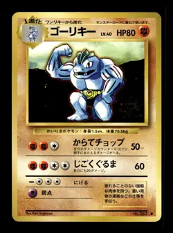 Machoke NO. 067 Uncommon Base Set Pokemon Japanese ~ MP - Image 1