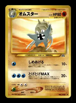 Omastar NO. 139 Uncommon Neo Discovery Pokemon Japanese ~ MP - Image 1