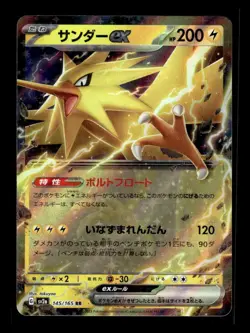 Zapdos EX 145/165 Double Rare Holo 151 Pokemon Japanese ~ MP - Image 1