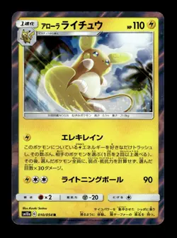 Alolan Raichu 010/054 Rare GG End Pokemon Japanese ~ MP - Image 1