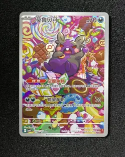 2025 Pokemon TCG S-Chinese Gem Pack Vol.3 Morpeko G CBB3C 1407/07 Full Art LU57 - Image 1