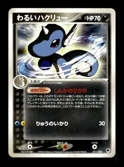 Dark Dragonair 011/020 1st Edition Silver Deck Kit Pokemon Japanese ~ MP - Image 1