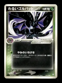 Dark Golbat 013/084 1st Edition Non-Holo Rare Rocket Gang Pokemon Japanese ~ MP - Image 1