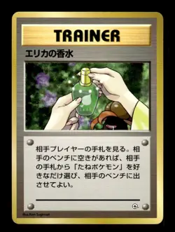 Erika's Perfume Non Holo Uncommon Gym Heroes Pokemon Japanese ~ MP - Image 1