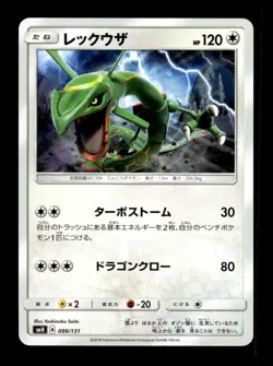 Rayquaza 099/131 GX Starter Decks Pokemon Japanese ~ MP - Image 1