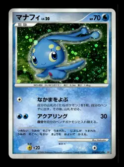 Manaphy DPBP#529 Holo DP1 Pokemon Japanese ~ MP - Image 1