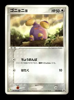 Whismur 030/ADV-P Promo 7-Eleven Pokemon Japanese ~ MP - Image 1