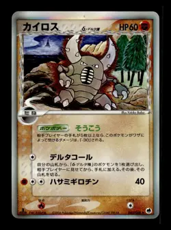 Pinsir 042/068 Holo 1st Edition Rare Dragon Frontiers Pokemon Japanese ~ MP - Image 1