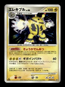 Electivire DPBP#147 Holo 1st Ed Rare Space Time Creation Pokemon Japanese ~ MP - Image 1