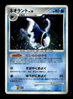 Lumineon 020/092 Holo Rare Stormfront Pokemon Japanese ~ MP - Image 1