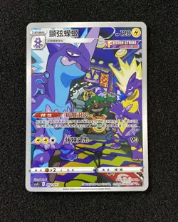 2024 Pokemon TCG S-Chinese Poke Ball Art Gift Box CSJC 002/011 Toxtricity LU57 - Image 1