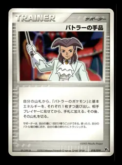 Butler's Magic Trick 018/019 Movie VS Jirachi Deck Pokemon Japanese ~ MP - Image 1