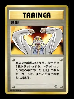 Fervor Gym Theme Deck Pokemon Japanese ~ MP - Image 1