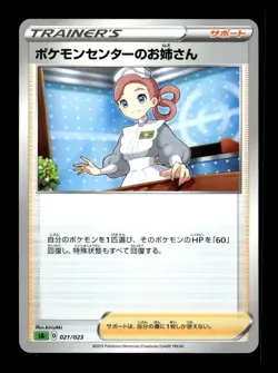 Pokemon Center Lady 021/023 V Starter Set Grass Pokemon Japanese ~ MP - Image 1