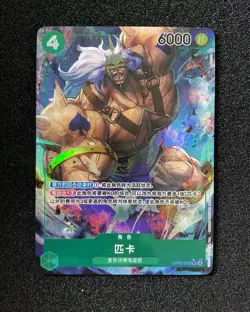 2023 Bandai Namco One Piece S-Chinese Pica OP05-032 SR LU57 - Image 1