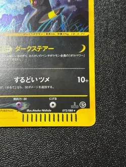 Umbreon Pokemon 2002 Holo E-Series E4 Split Earth 072/088 Japanese Pokeomn Card - Image 5