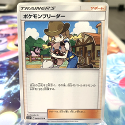Pokemon Breeder 068/072 sm3+ Japanese Pokemon Card ~ MP - Image 1