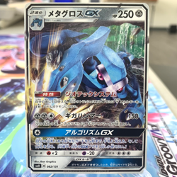 Metagross GX 082/131 smH Japanese Pokemon Card ~ MP - Image 1