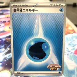 Water Energy 282/SV-P Promo Japanese Pokemon Card ~ MP - Image 1