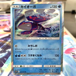 Kyogre 021/064 R Holo sm11a Japanese Pokemon Card ~ MP - Image 1
