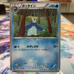 Prinplup 026/093 1st Edition EBB Japanese Pokemon Card ~ MP - Image 1