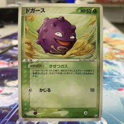 Koffing 004/084 1st Edition Rocket Gang Strikes Back Japanese Pokemon Card ~ MP - Image 1