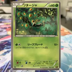 Snivy 002/093 1st Edition EBB Japanese Pokemon Card ~ MP - Image 1