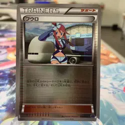 Skyla 010/010 Holo SNP Japanese Pokemon Card ~ MP - Image 1
