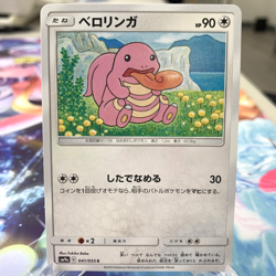 Lickitung 041/055 sm9a Japanese Pokemon Card ~ MP - Image 1