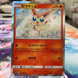 Victini 011/054 Holo sm10b Japanese Pokemon Card ~ MP - Image 1