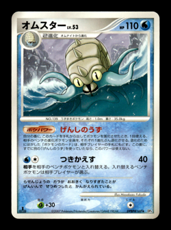 Omastar DPBP#169 1st Edition DP4 Japanese Pokemon Card ~ MP - Image 1