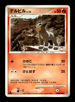 Houndour DPBP#286 1st Edition DP4 Japanese Pokemon Card ~ MP - Image 1