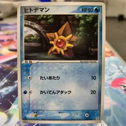 Staryu 001/015 1st Edition Water Research Tower Japanese Pokemon Card ~ MP - Image 1