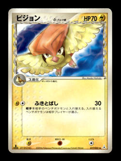 Pidgeotto 017/052 1st Edition Holon Phantoms Japanese Pokemon Card ~ MP - Image 1