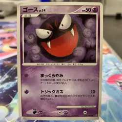 Gastly 030/092 Stormfront Japanese Pokemon Card ~ MP - Image 1