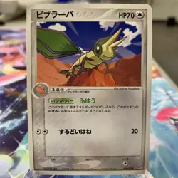 Vibrava 009/019 Flygon Constructed Starter Deck Japanese Pokemon Card ~ MP - Image 1
