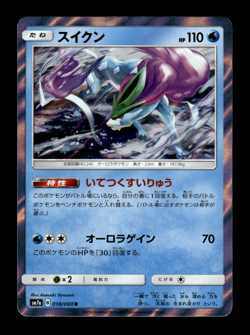 Suicune 018/060 R Holo sm7a Japanese Pokemon Card ~ MP - Image 1