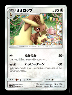 Lopunny 048/066 sm5M Japanese Pokemon Card ~ MP - Image 1