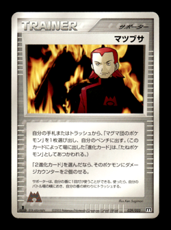 Maxie 029/033 1st Edition Magma Deck Kit Japanese Pokemon Card ~ MP - Image 1
