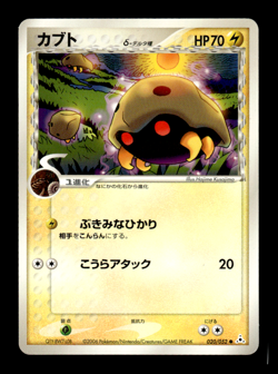 Kabuto 020/052 Holon Phantoms Japanese Pokemon Card ~ MP - Image 1