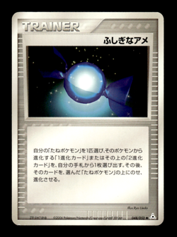 Rare Candy 048/052 Holon Phantoms Japanese Pokemon Card ~ MP - Image 1