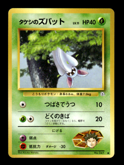 Brock's Zubat 041 Gym Challenge Japanese Pokemon Card ~ MP - Image 1