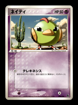 Natu 004/016 Meganium Starter Deck Japanese Pokemon Card ~ MP - Image 1