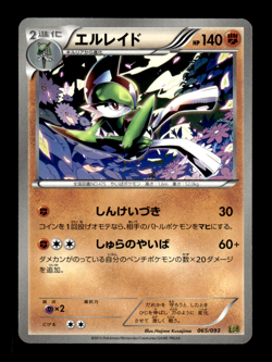 Gallade 065/093 EBB Japanese Pokemon Card ~ MP - Image 1