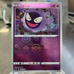 Gastly 021/071 Pokeball Reverse Holo s10a Japanese Pokemon Card ~ MP - Image 1
