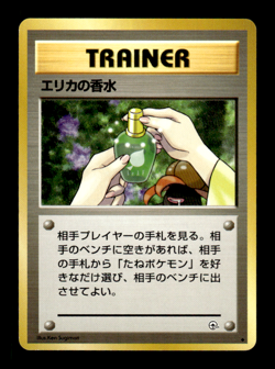Erika's Perfume Gym Challenge Japanese Pokemon Card ~ MP - Image 1